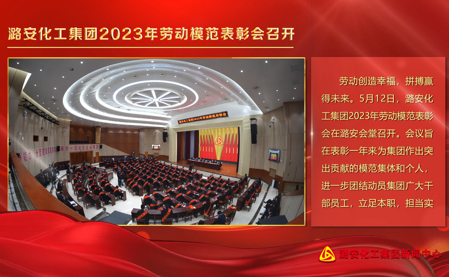 2023劳动表彰会